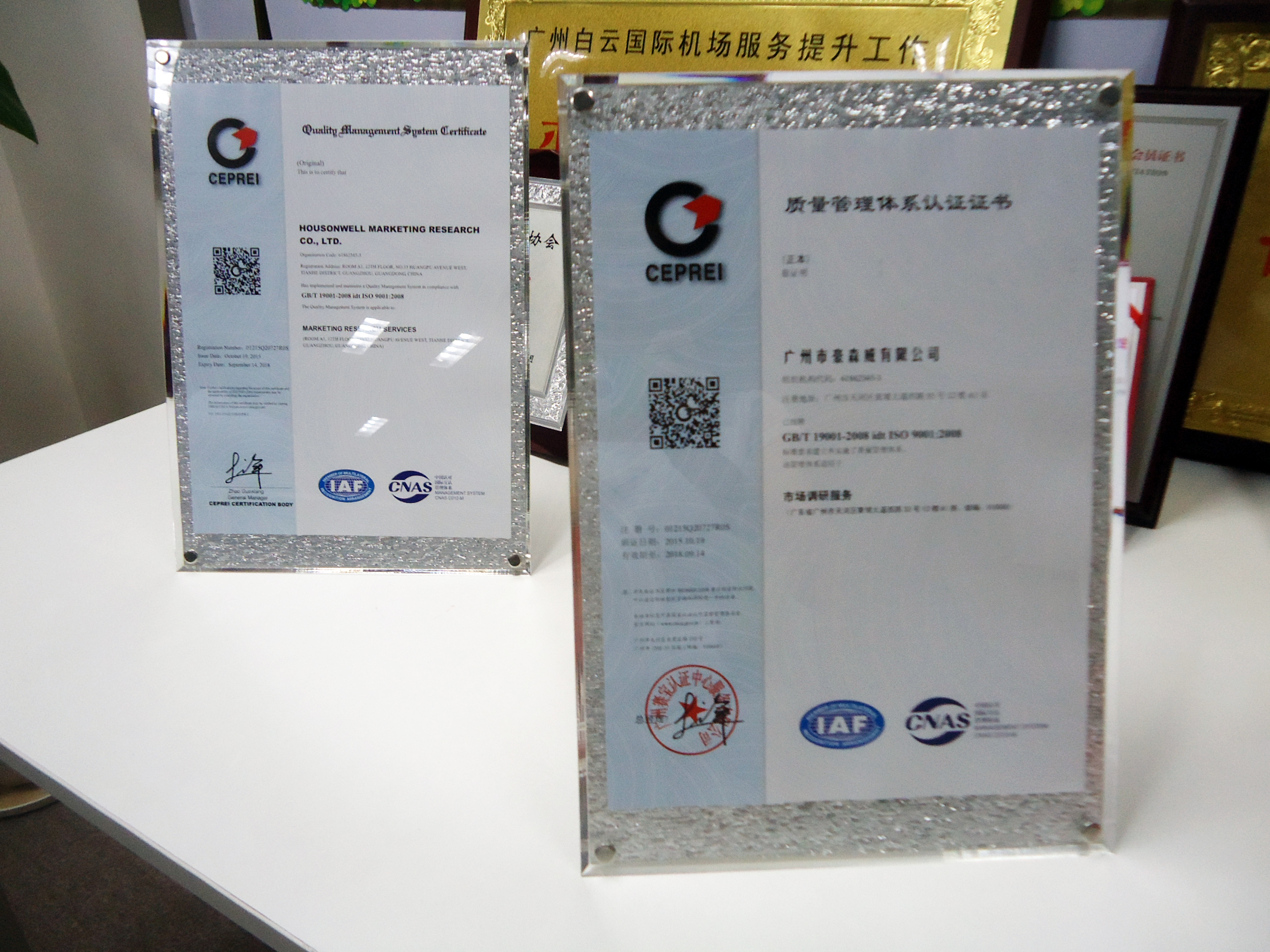 豪森威通過ISO9001：2008質(zhì)量管理體系認證